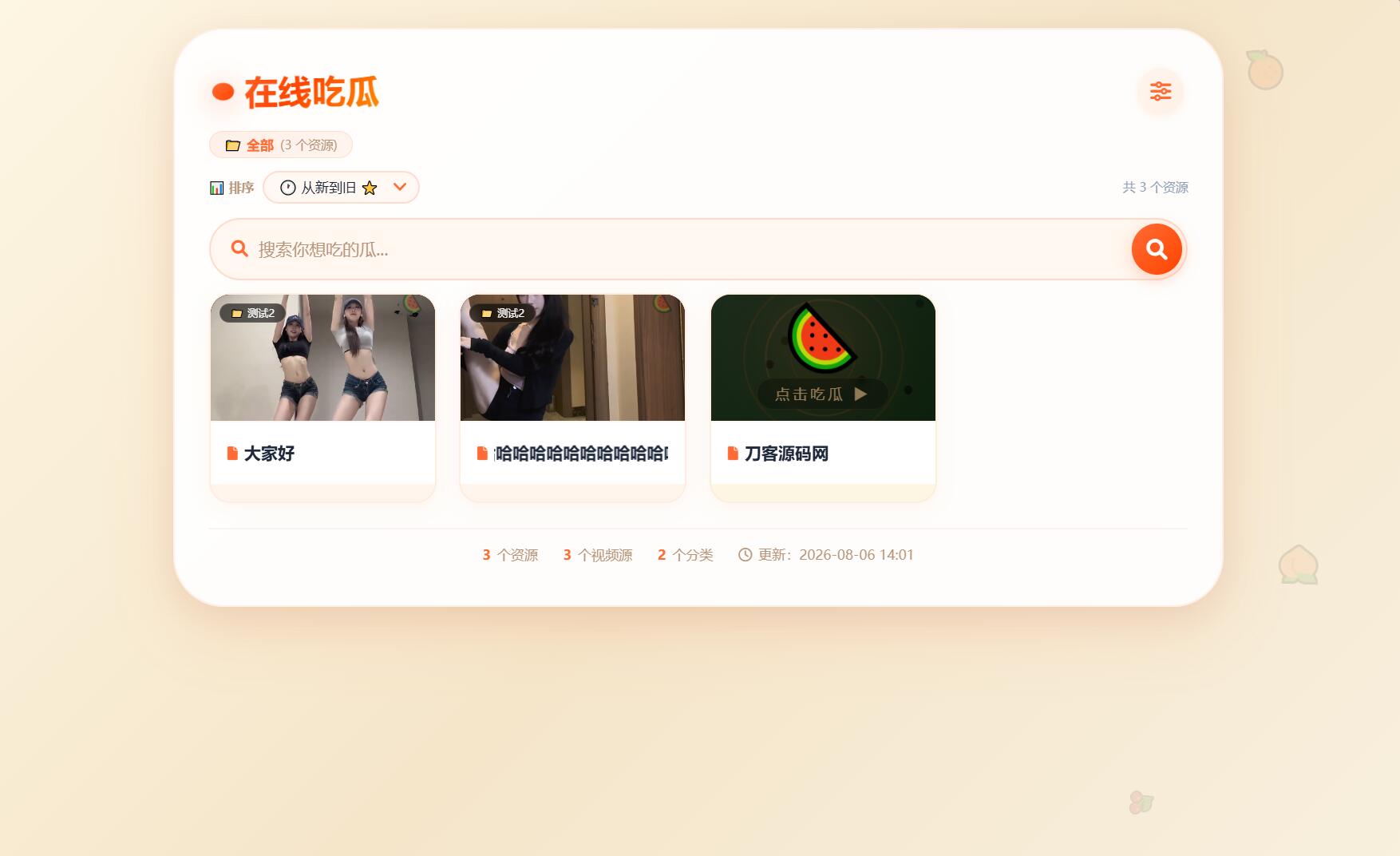 吃瓜主题视频瀑布流PHP源码-网创之家
