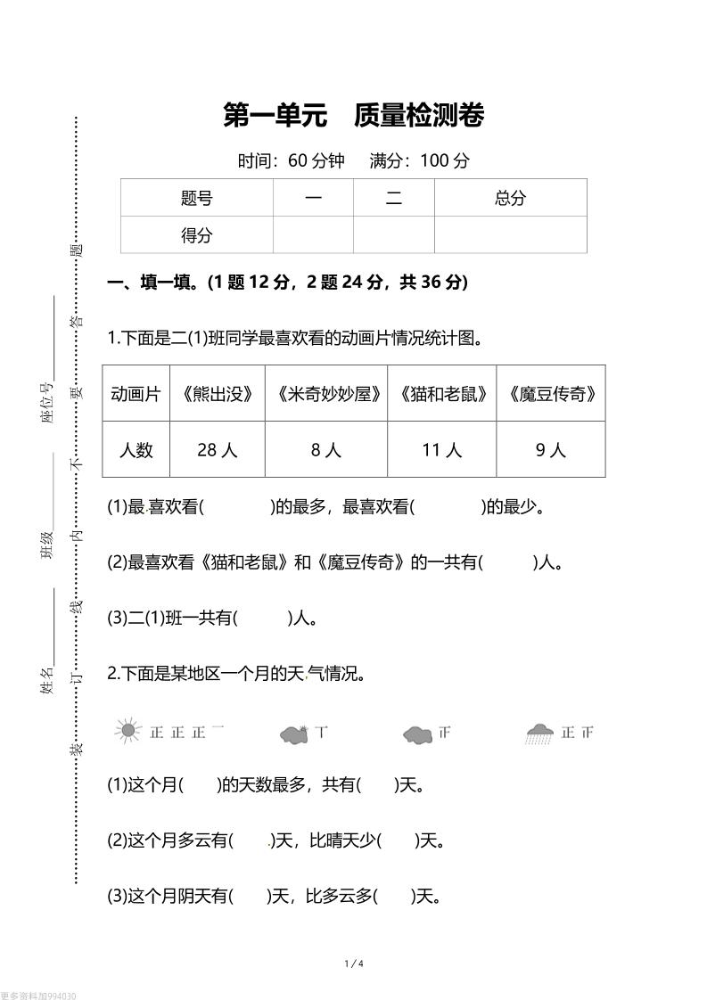 人教版二年级下册数学第一单元《数据收集和整理》测试卷（含答案）-网创之家