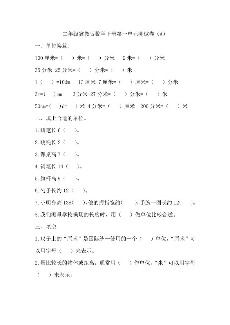 二下冀教版数学第一单元测试卷-1-网创之家