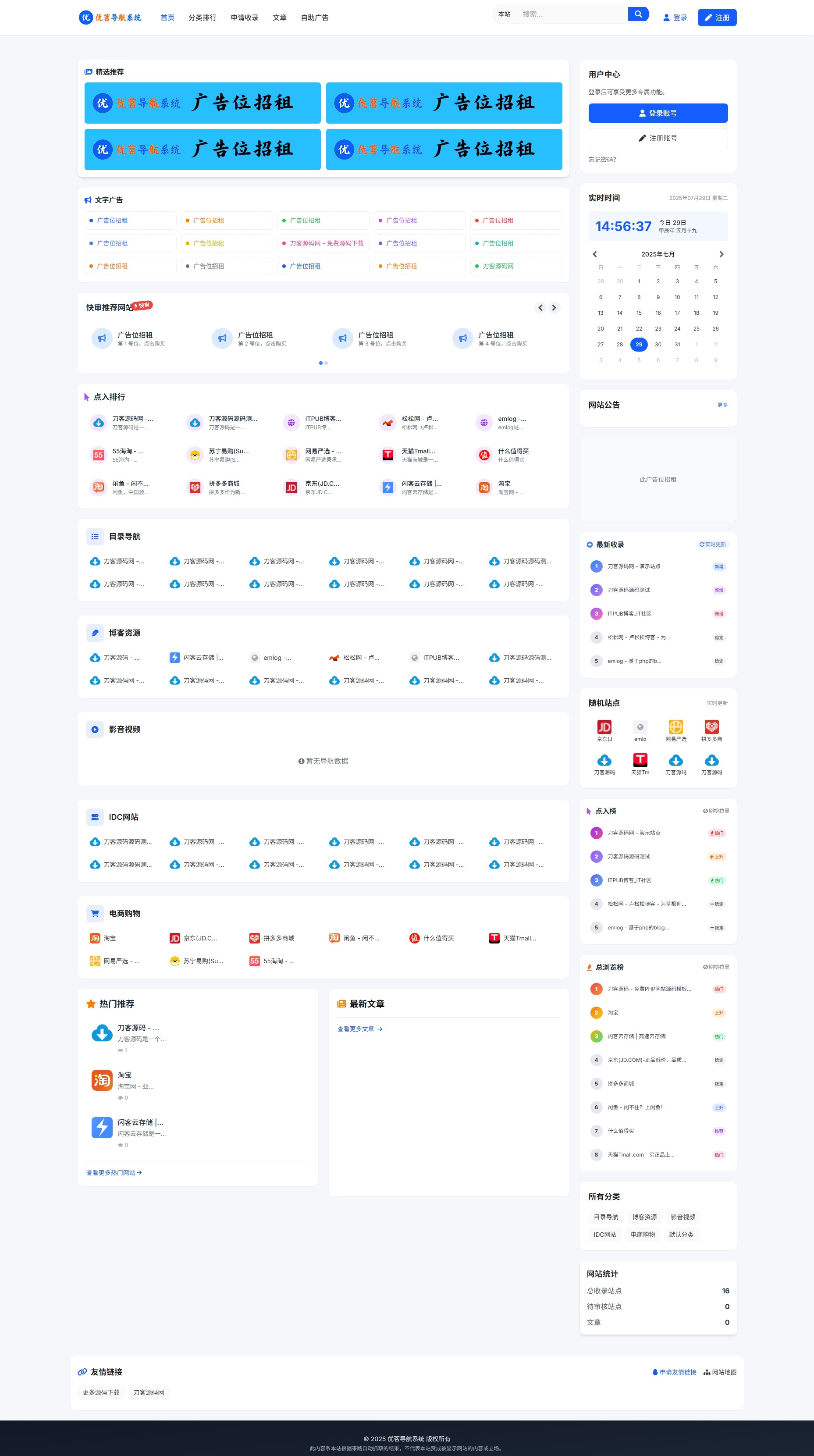 最新优茗导航系统源码/全开源版本/精美UI/带后台/附教程-网创之家