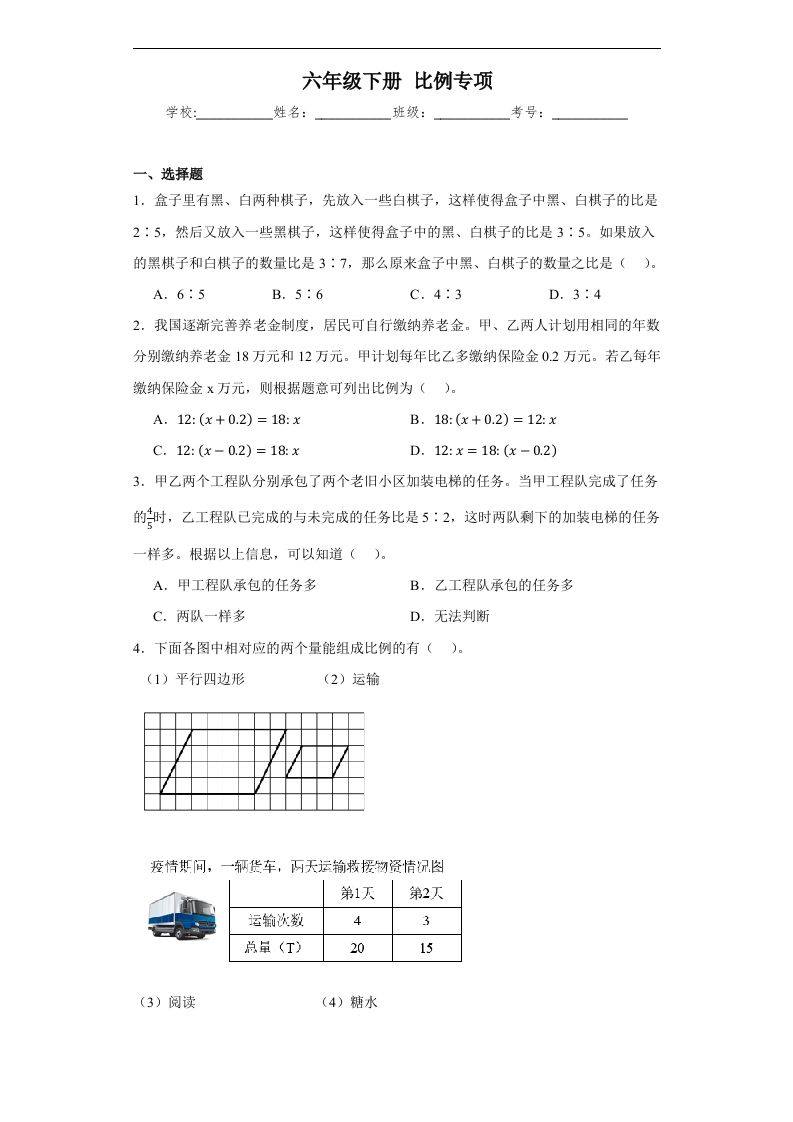 【比例专项】六年级下册人教数学-网创之家