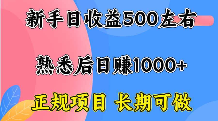 一台电脑，前期日收益300-500，熟练后日入1000左右-网创之家