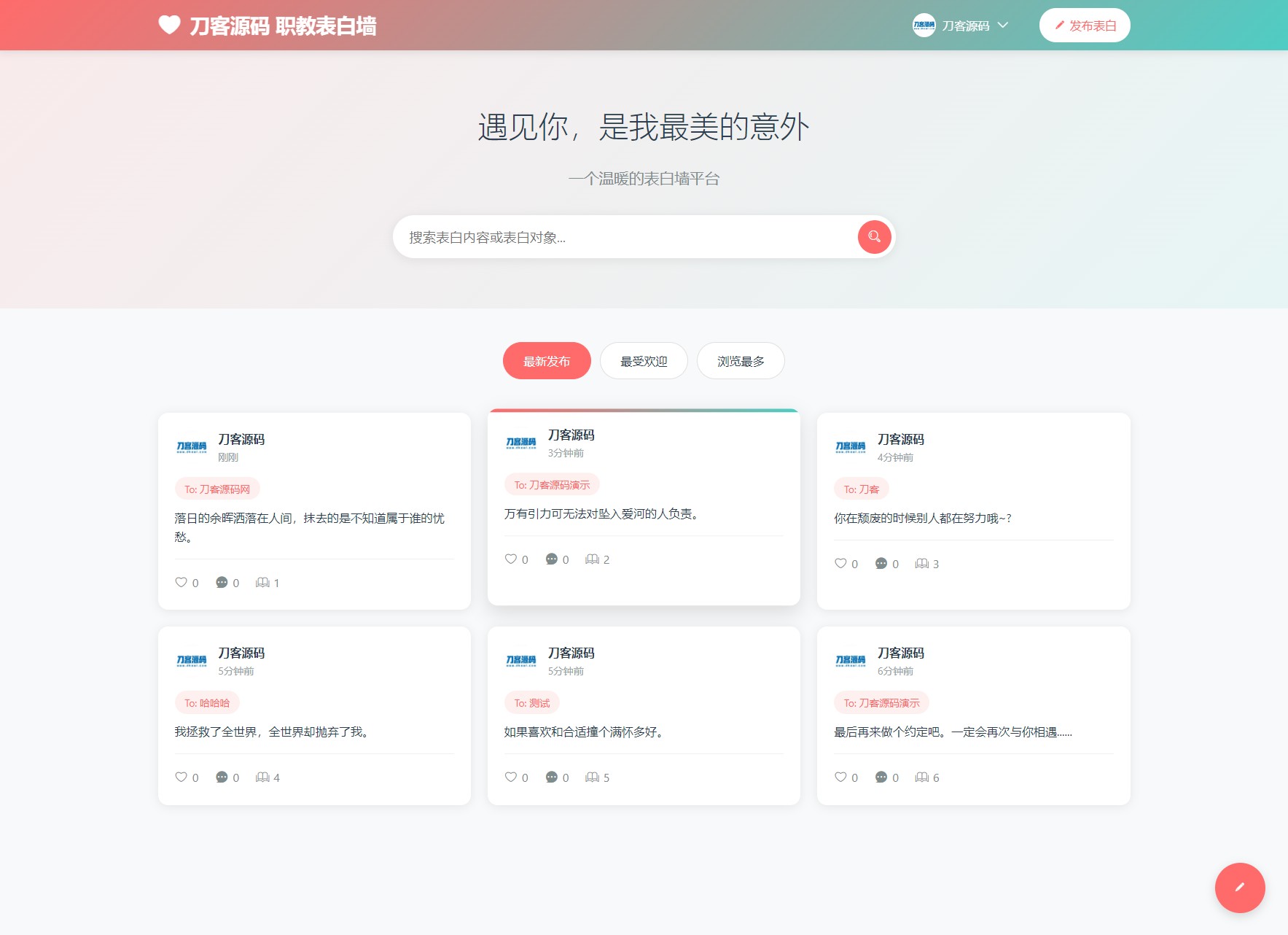 最新轻量美化表白墙系统源码v2.0 带后台版 附搭建教程-网创之家