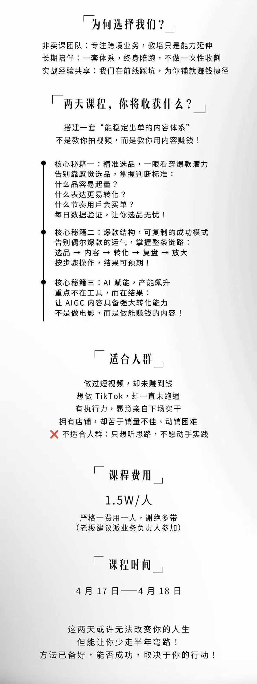 图片[3]-AIGC×TikTok美区短视频带货线下课；两天一夜完整回放，12小时高清视频收录头部操盘手全流程教学-网创之家