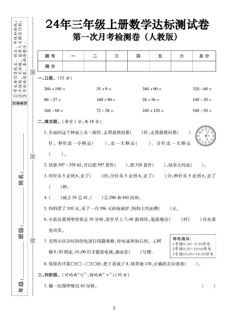 三上数学第一次月考达标测试卷(人教版含答案5页)-网创之家