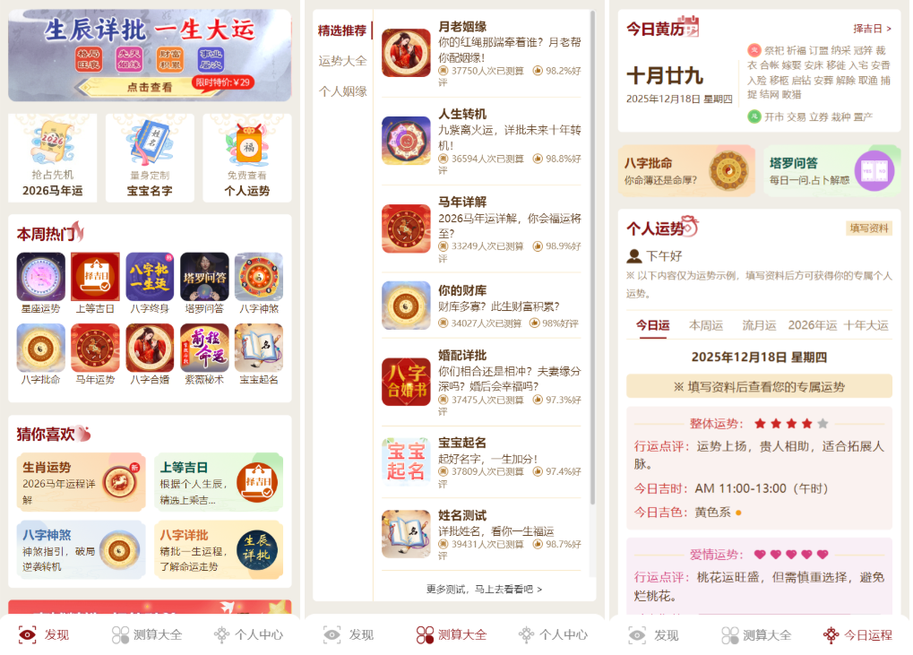 马年新版测算系统源码 2026全开源修复版 支持易支付带教程-网创之家