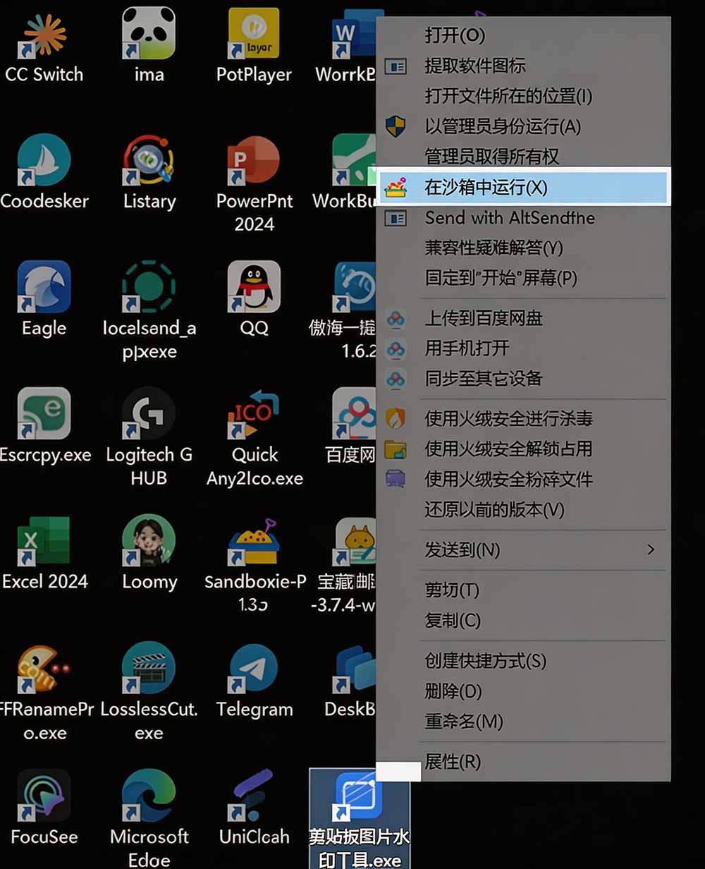 图片[3]-害怕电脑装到病毒软件？开源沙箱工具来了，轻松隔离运行未知应用，还能软件游戏无限多开！Sandboxie-网创之家