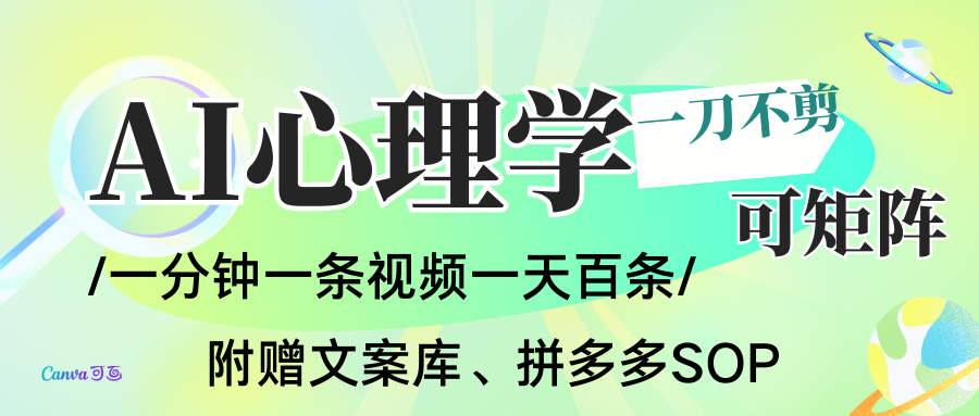 AI一键生成心理学简笔画视频，一刀不剪无需剪辑，30S一条！一天上百条，可批量可矩...-网创之家
