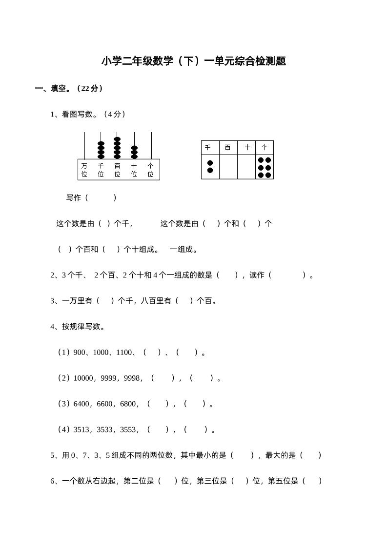 二下西师版数学第一单元检测卷-1-网创之家