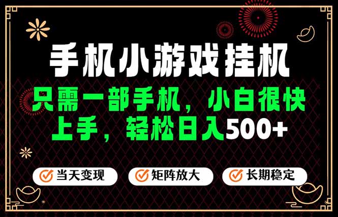 26年最新风口，一部手机也可实现财富自由！每天十几分钟轻松日入500+，长期稳定，可矩阵放大！-网创之家