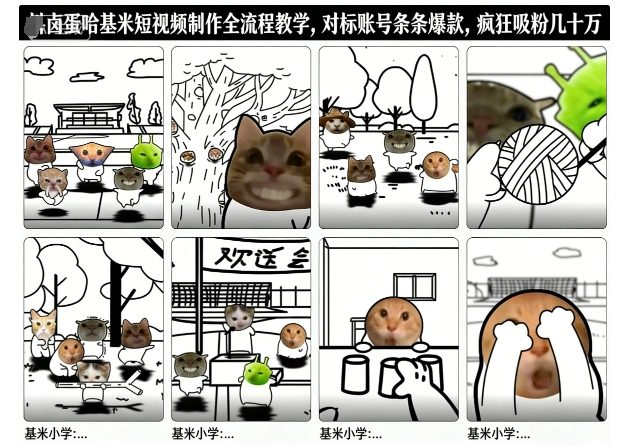 卤蛋哈基米短视频制作全流程教学，条条爆款，疯狂吸粉几十万-网创之家
