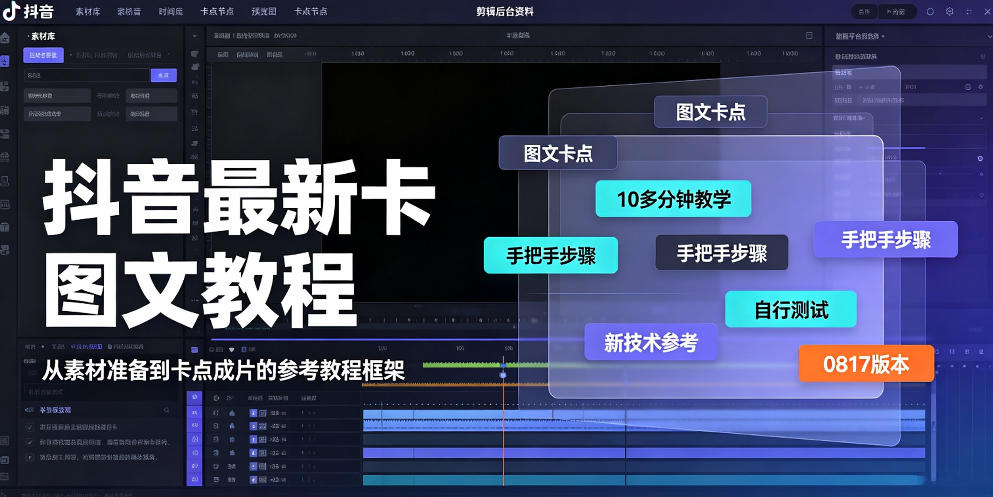 抖音最新卡图文涨粉教程，10多分钟手把手教学，有需要自测，0817新技术-网创之家