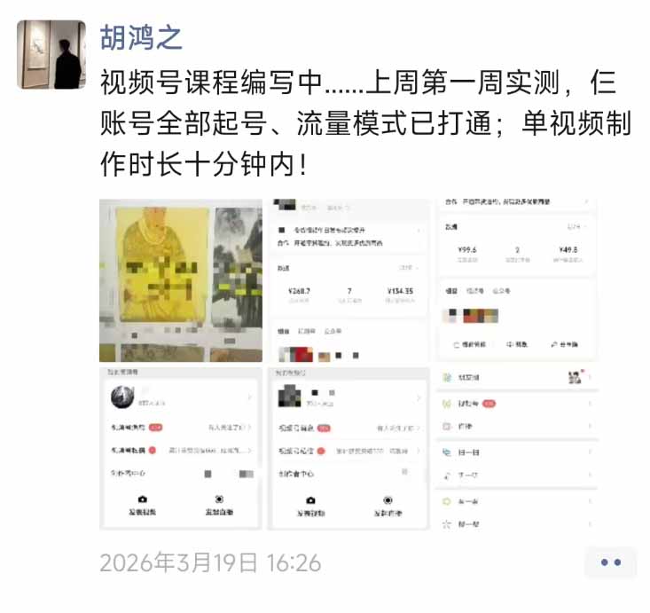 图片[1]-外面收费1580的教程：4月中老年赛道视频号带货，自然流玩法一周内可以出效果-网创之家