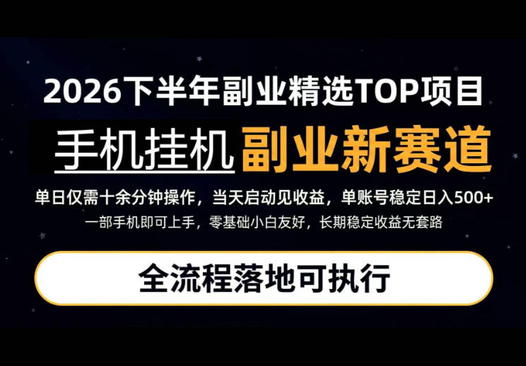 手机挂G最新玩法，每天十几分钟，轻松日入500+，全程落地可执行！【揭秘】-网创之家