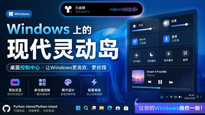 Windows也能拥有桌面灵动岛！现代化的系统控制中心，让你的电脑多个黑刘海，PyIsland-网创之家