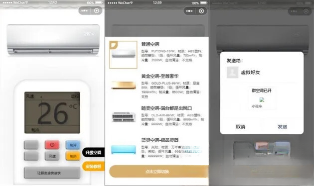 便携式虚拟空调微信小程序源码(支持空调型号切换)-网创之家