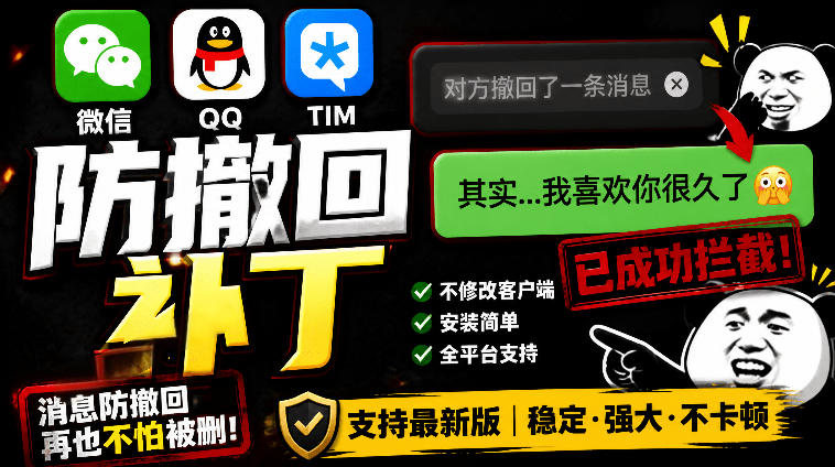 Windows下PC版微信/QQ/TIM的防撤回多开工具！开源免费使用，且免费长期维护RevokeMsgPatcher-网创之家