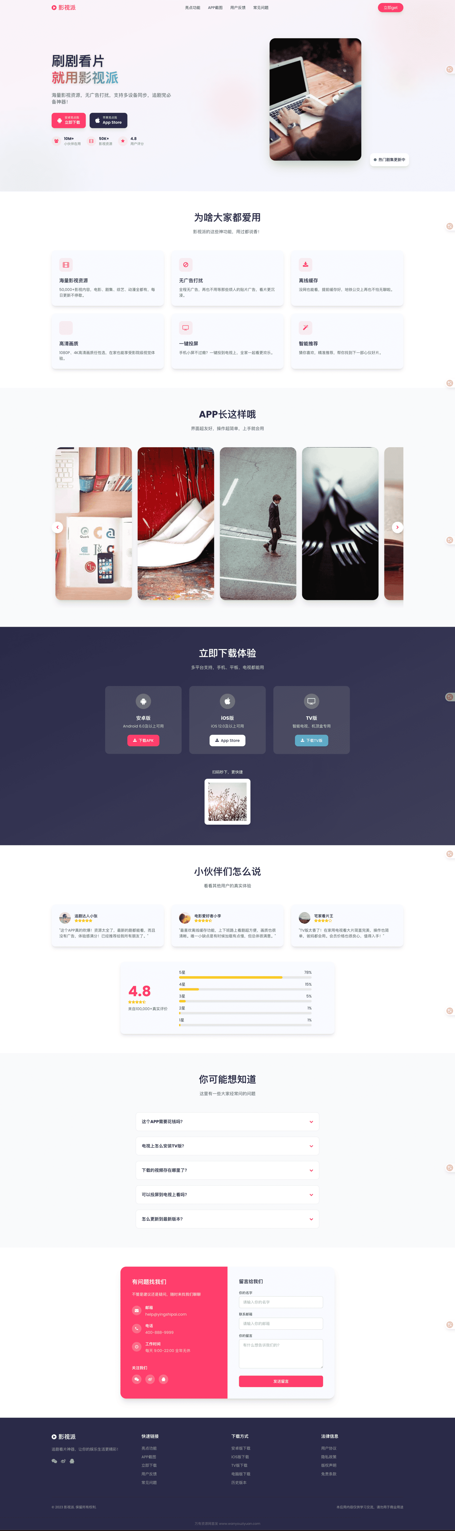 影视派影视APP下载页html源码-网创之家