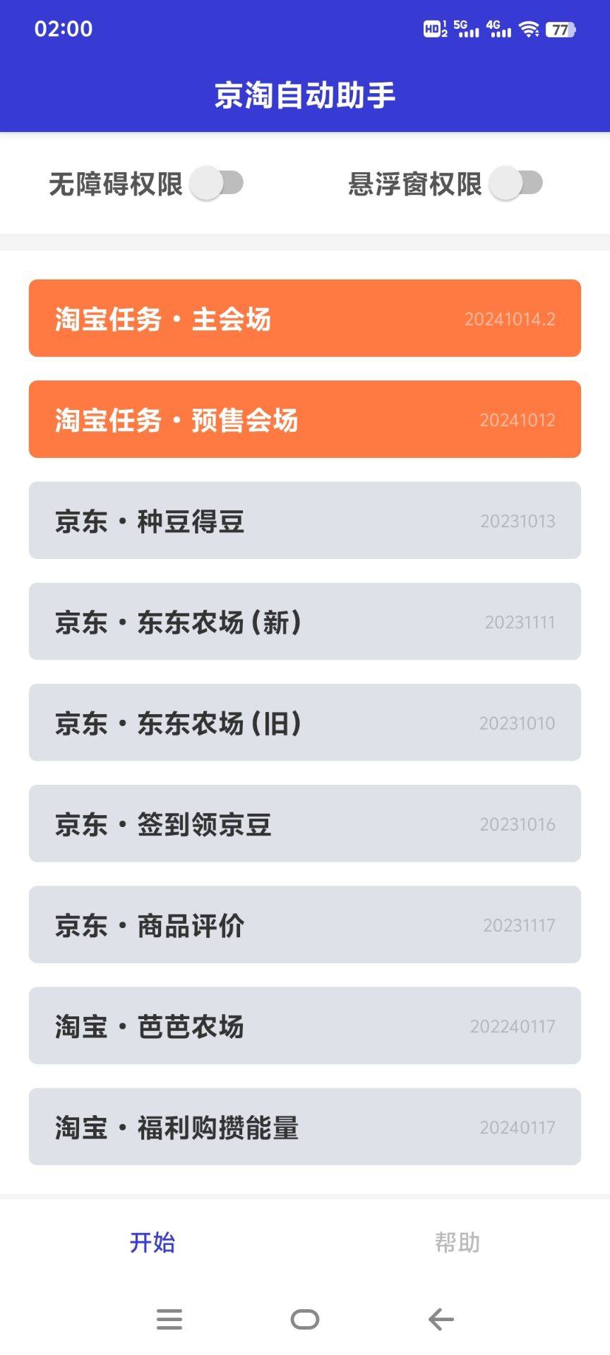 『高端精品』外面收费198的京淘自动助手 类似于zfb小程序挂机项目 单机6-88.88+『脚本卡密+详细教程』