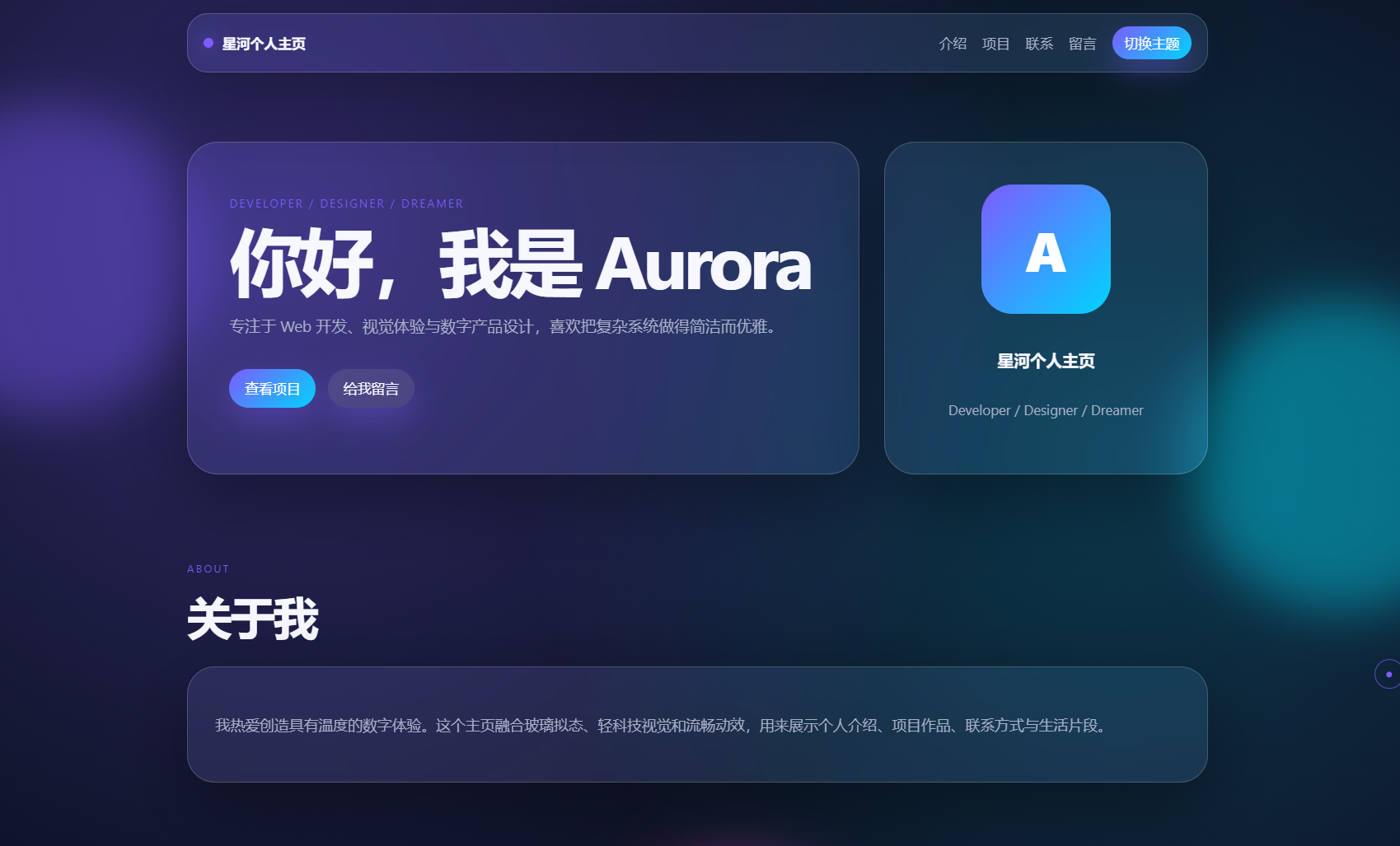 轻科技玻璃拟态个人主页系统源码-网创之家