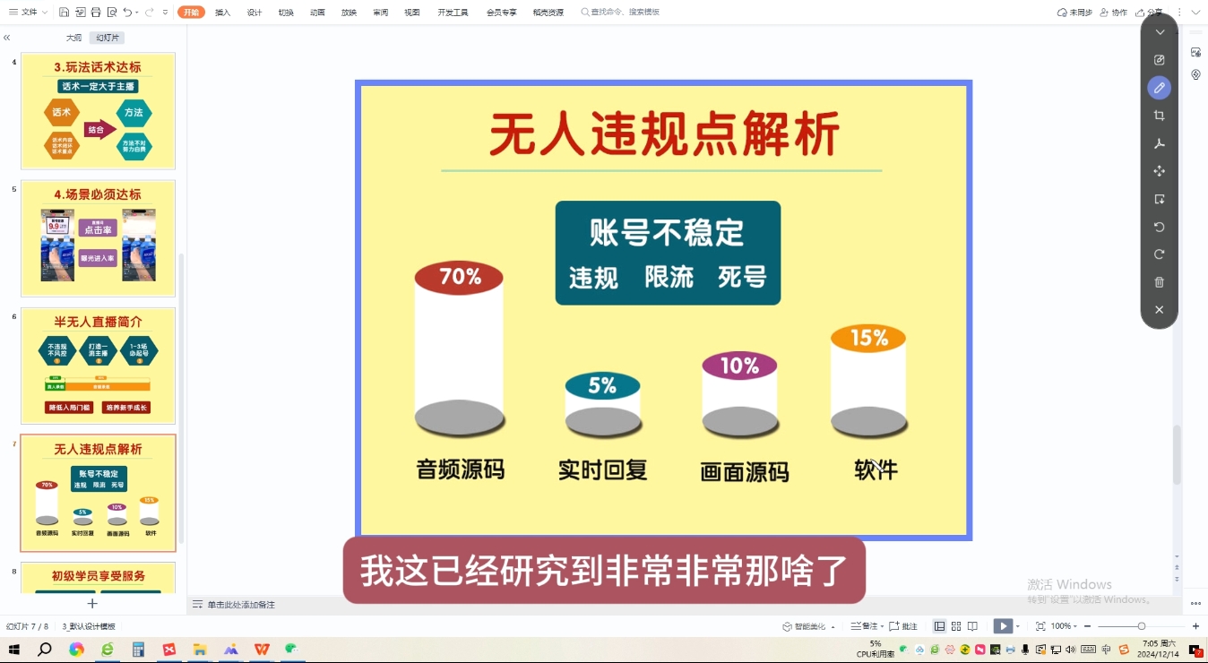 三哥·直播起号从0-1全实操课-网创之家