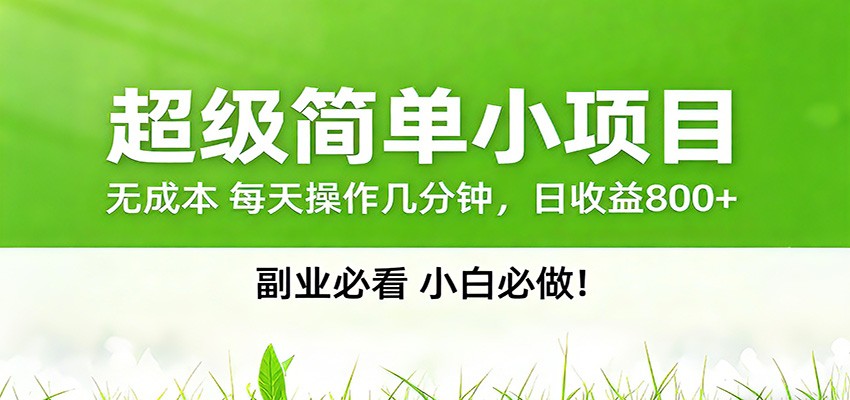 番茄小说邪修玩法，日赚500+稿费，全网独家番茄邪修玩法-网创之家