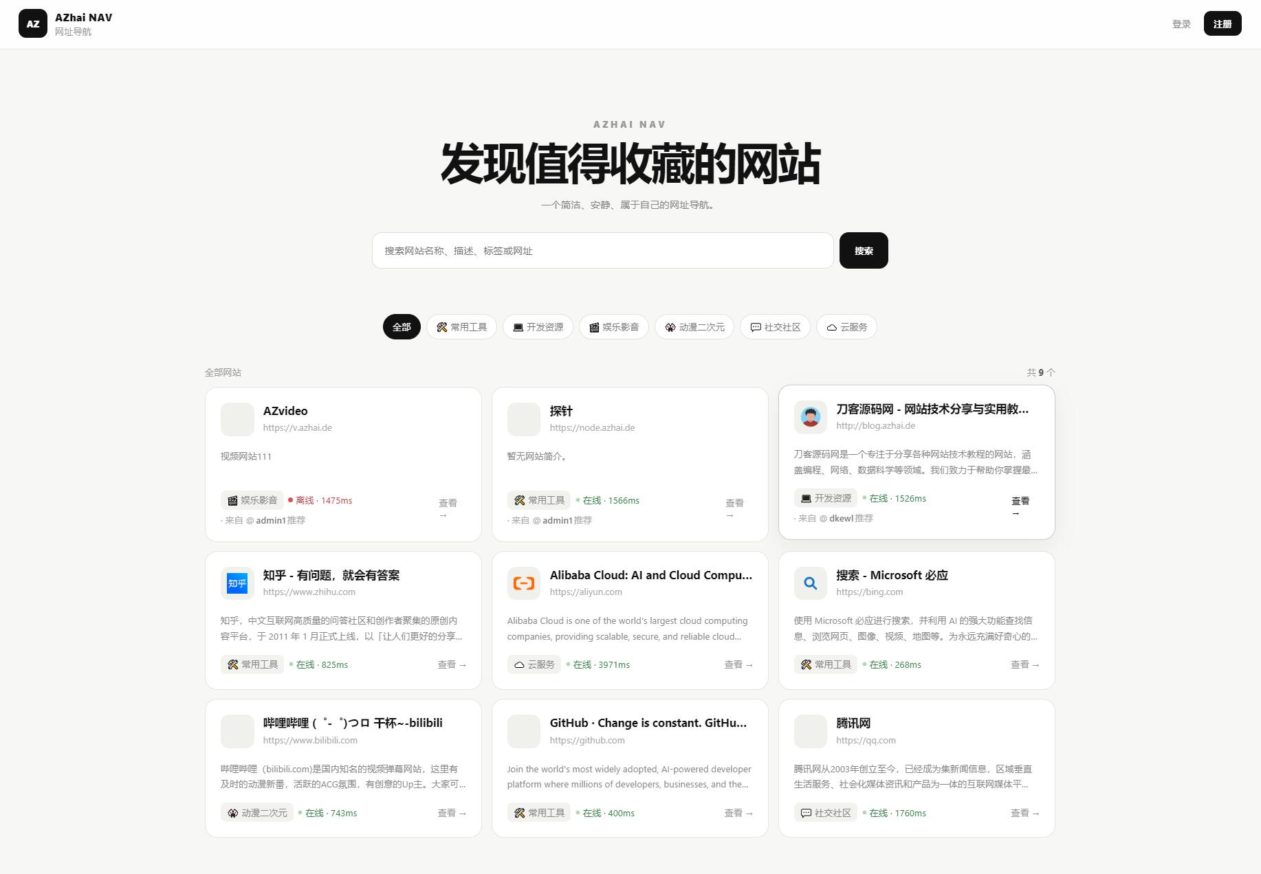 阿宅NAV个人导航轻量级网站-网创之家