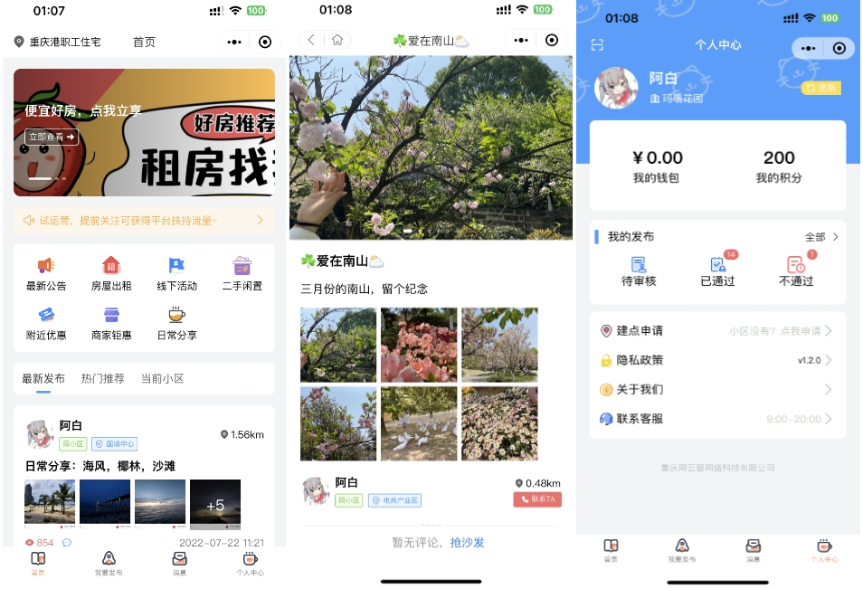 同城论坛发布社区系统源码 二手闲置 房屋出租 全开源-网创之家