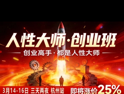 风清扬-人性大师三天两夜3月14-16线下课2026年，创业高手，都是人性大师【音频】-网创之家