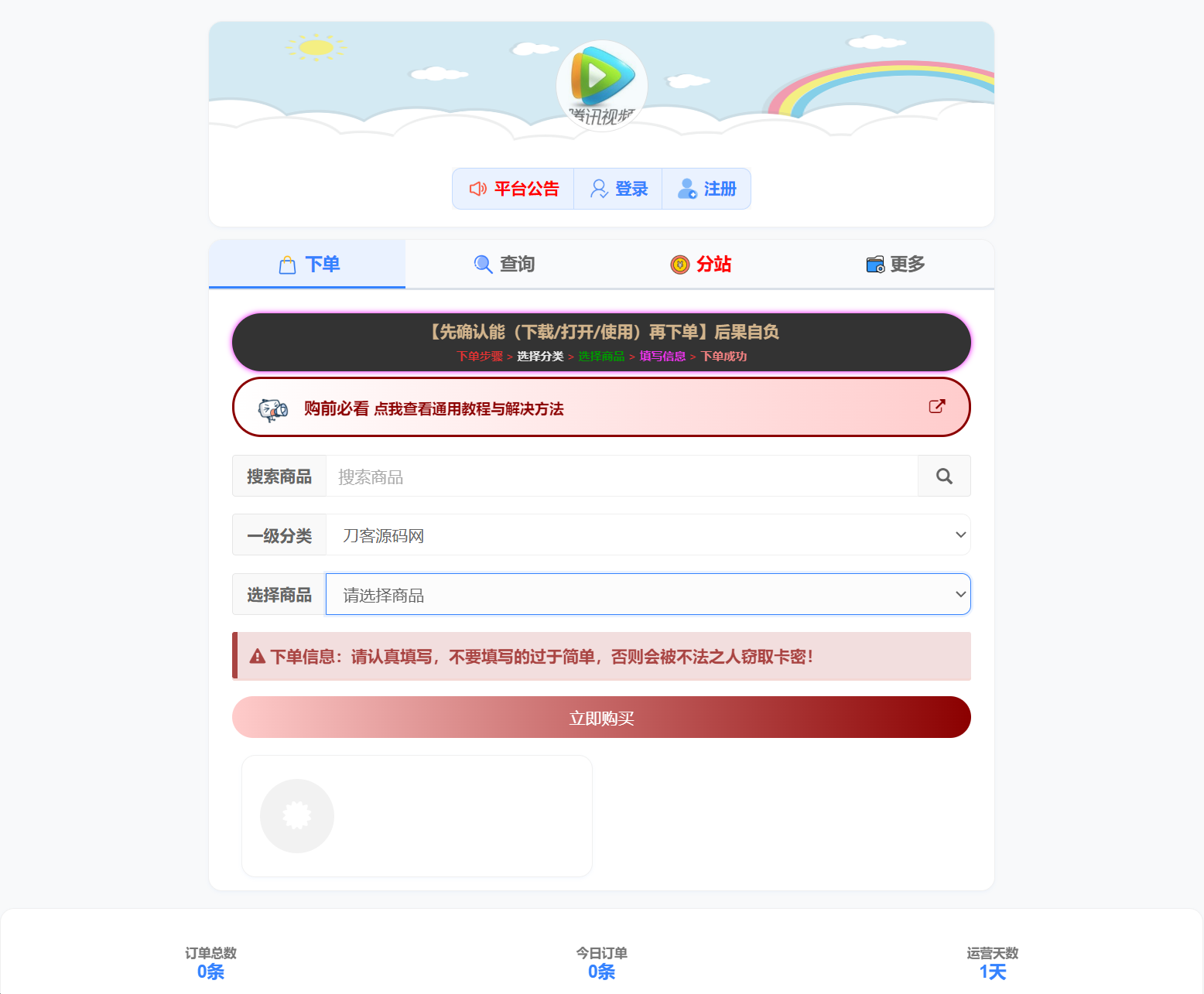 小杰云商城系统源码 完整版 全开源-网创之家