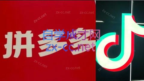 老陶电商·拼多多+抖音小店无货源开店(更新5月)-网创之家