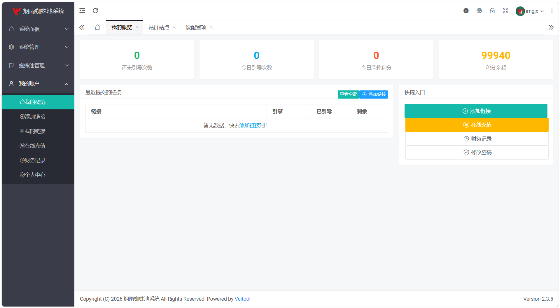 最新多用户站群蜘蛛池/SaaS系统/积分/六大引擎计费/易支付对接-网创之家