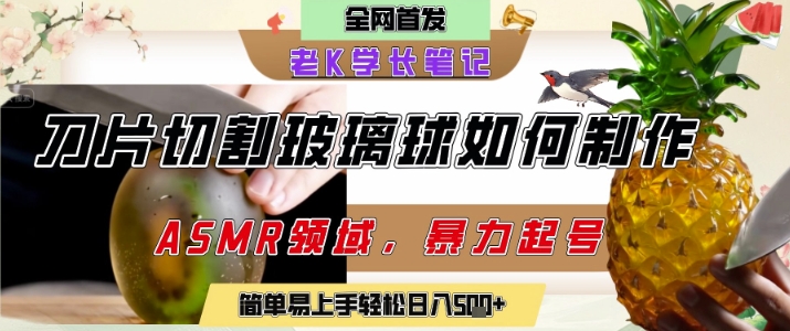 用AI制作刀片切割金属水果的视频,狂揽20W点赞,发布抖音涨粉引流变现,轻松日入5张-网创之家