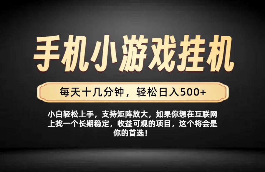 26年落地项目实践首推，一部手机，轻松日入500+，长期稳定-网创之家