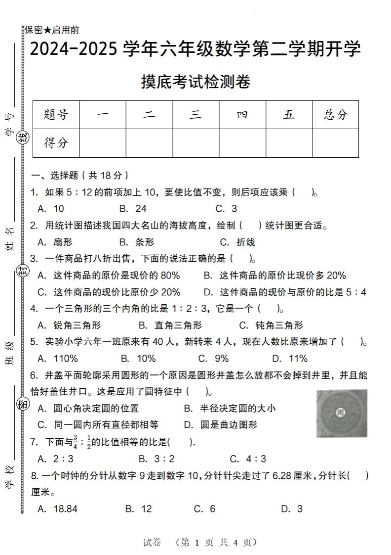 【北师大版】2024-2025学年六年级数学下册第二学期开学摸底考试检测卷-网创之家