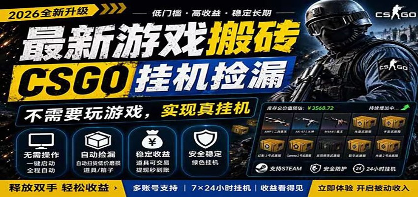 自动挂机游戏自动监控市场捡漏赚米，手机就可完成全部操作，稳定运行多年，支持验证-网创之家