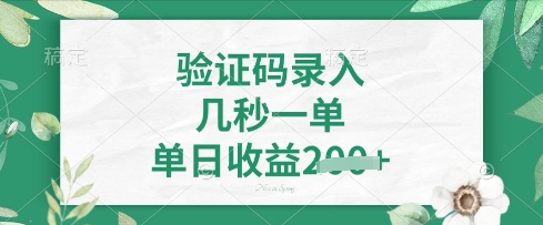 看图识字，5秒一单，单日收益轻松4张【揭秘】-网创之家