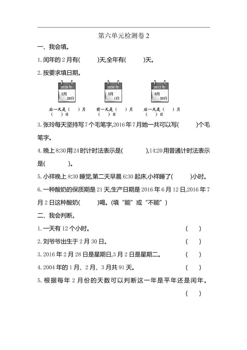 三下人教版数学第六单元检测卷-2-网创之家