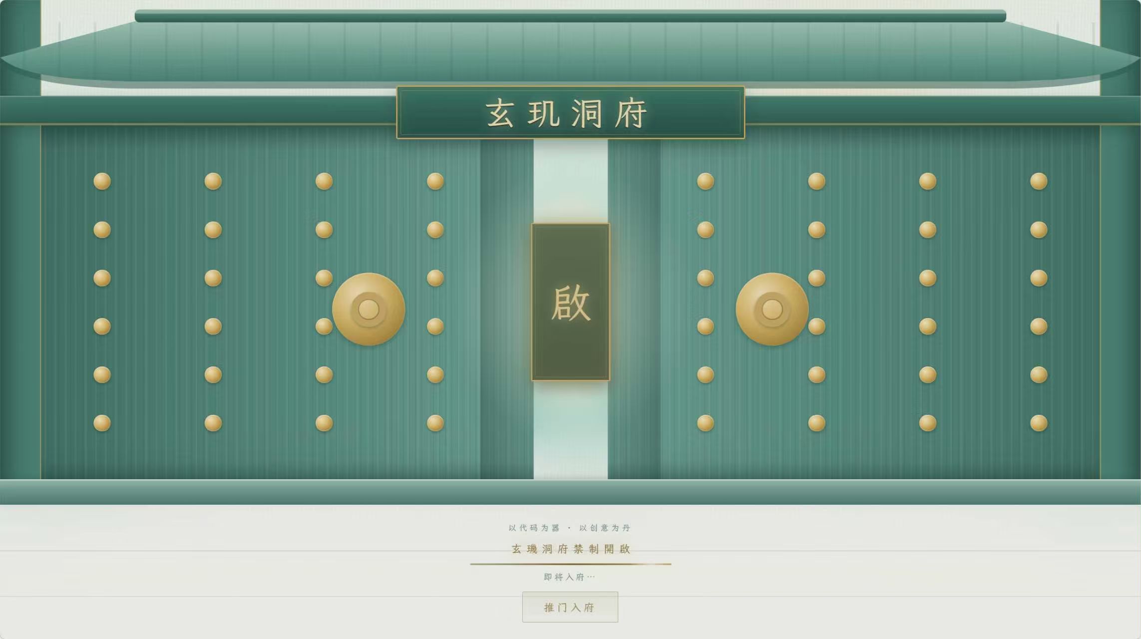 玄玑洞府 · 国风3D个人主页系统开源-网创之家