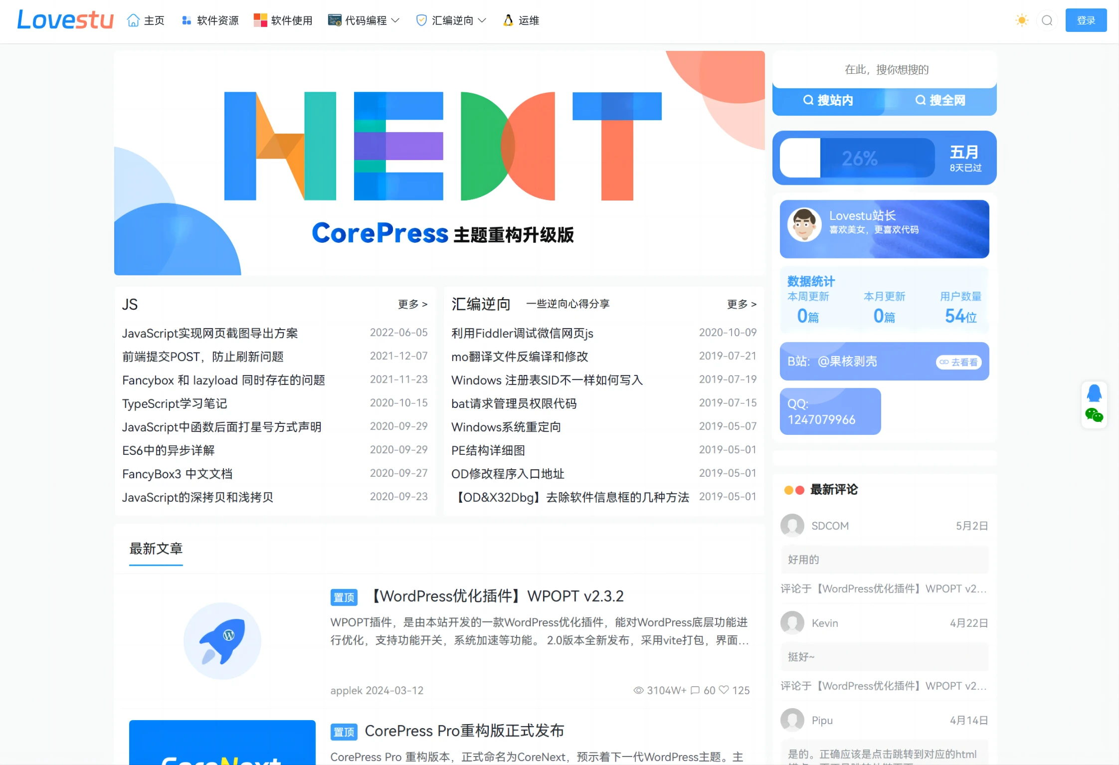 CoreNext主题源码 V1.7.1开心版 WordPress轻量高性能主题-网创之家