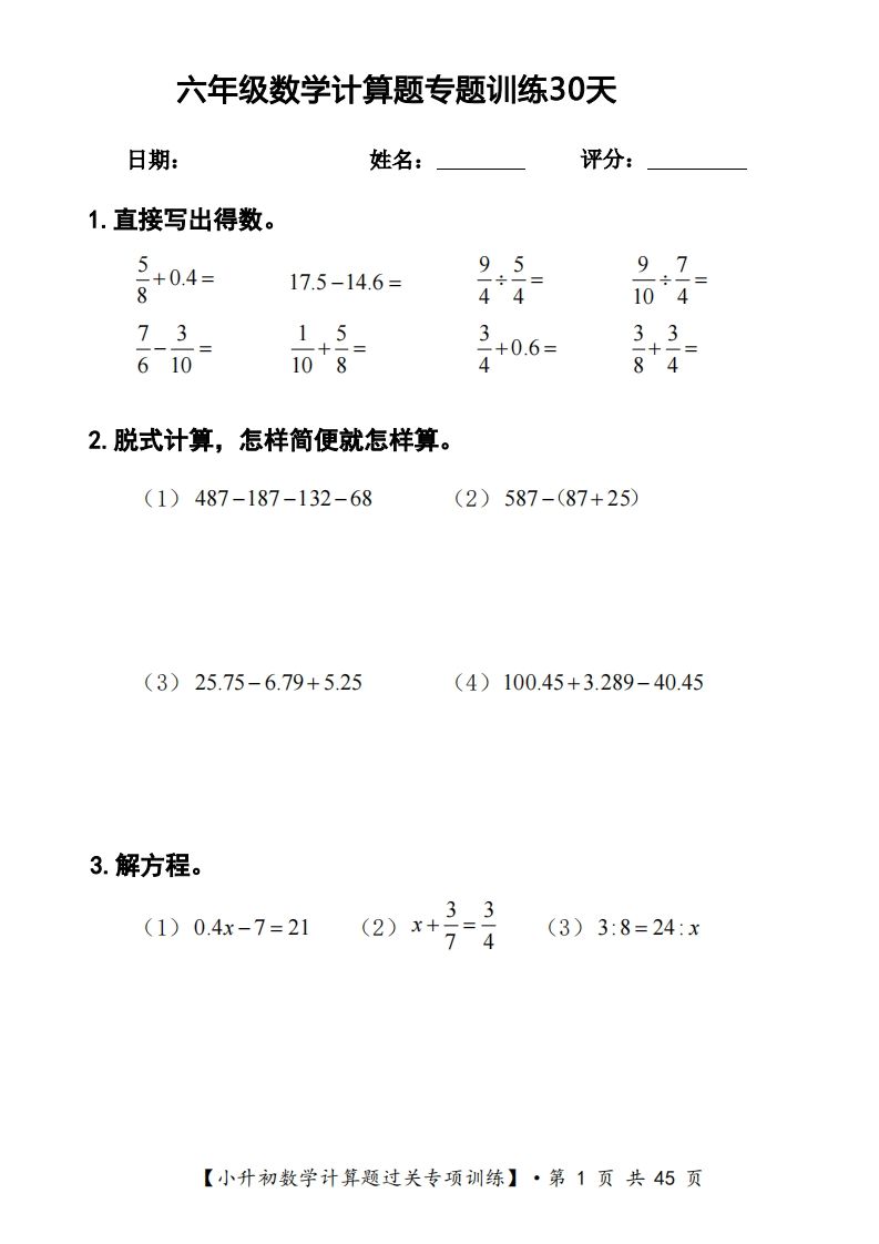 六年级下册数学计算题过关专题训练（共30套）-网创之家