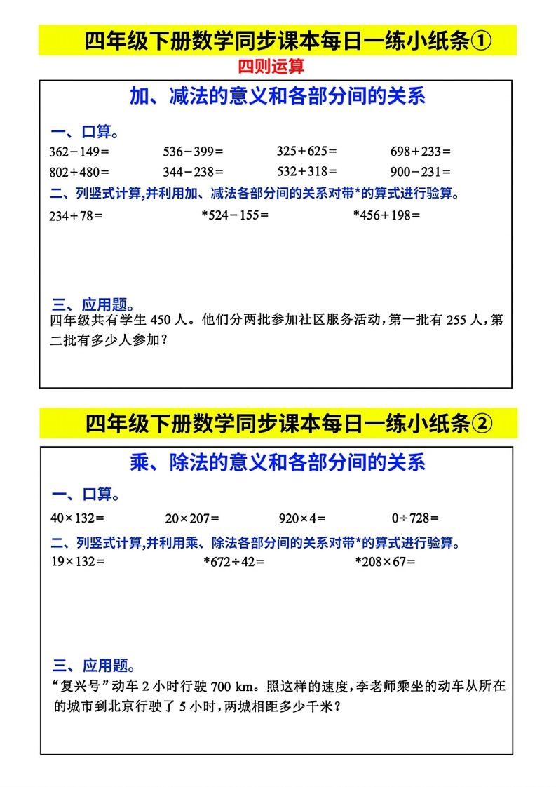 人教版四年级下册数学课本同步每日同步小纸条-网创之家