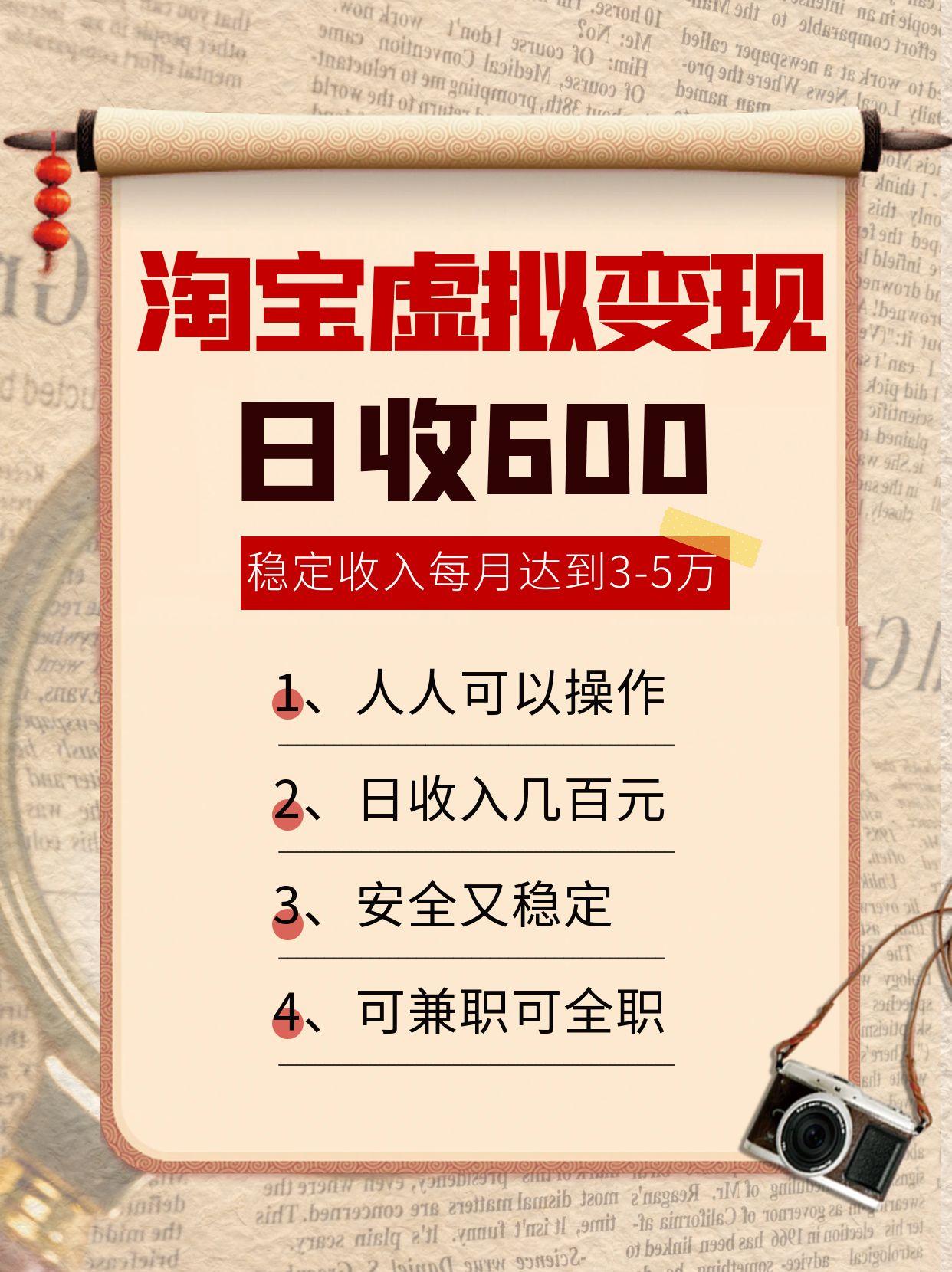 淘宝虚拟变现,日收入600+,稳定收入下每月达到3-5万,安全又稳定!-网创之家