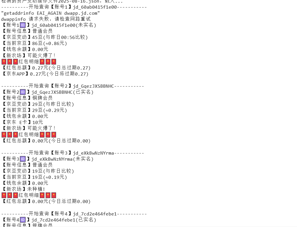 『高端精品』最新京东完全放手项目，京东豆，礼品，优惠卷等，无脑操作单机15+『软件+使用教程』-网创之家