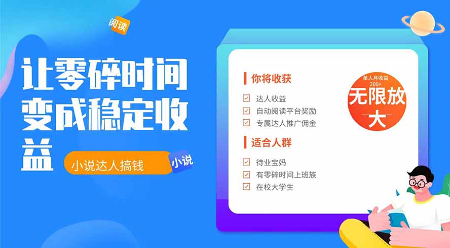 2026年最新最稳定项目番茄小说达人副业，浏览就能拿收益下半年最稳定的项目-网创之家