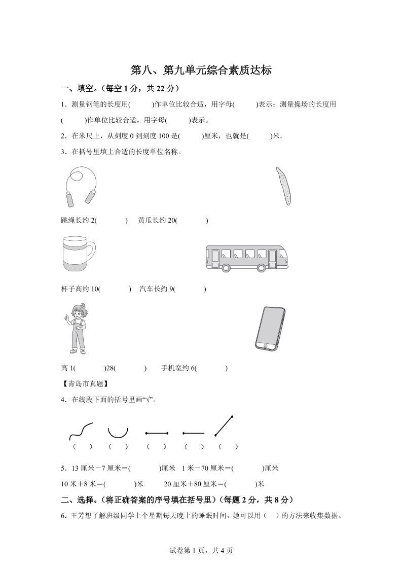 青岛63版数学一年级下册第八、第九单元单元测试卷-网创之家
