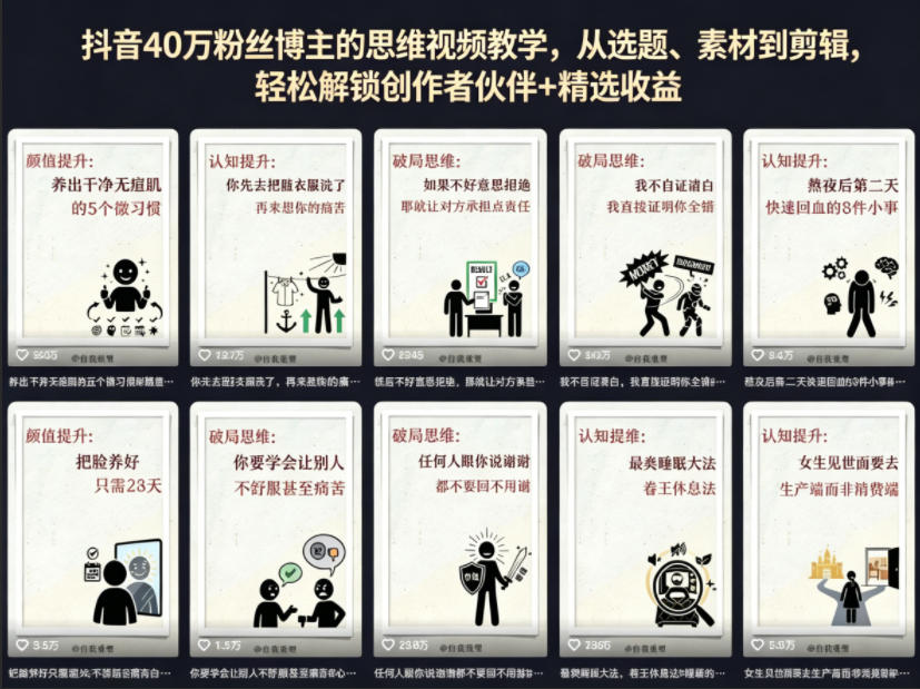 抖音40W粉丝博主的思维视频教学，从选题、素材到剪辑，轻松解锁创作者伙伴+精选收益-网创之家