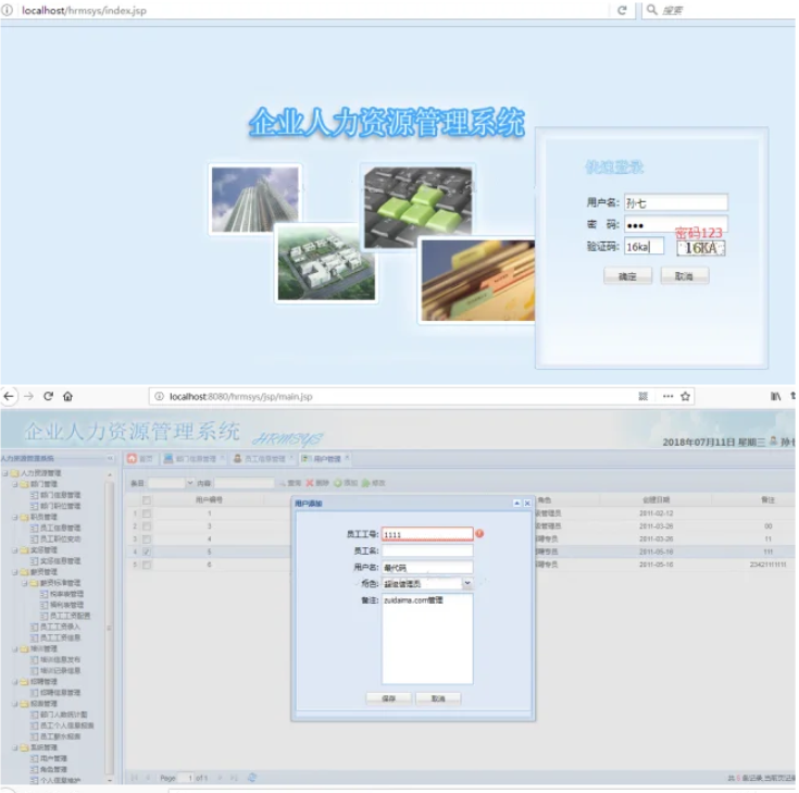 JAVA人力资源管理系统源码 php用户管理系统源码 HR管理系统源码-网创之家