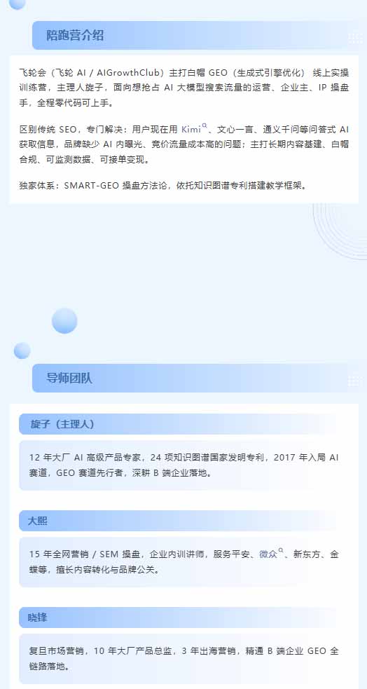 图片[1]-别再只做传统SEO了！《2026AI+GEO实战训练营》教你布局AI大模型搜索、提升品牌推荐率与精准获客转化-网创之家