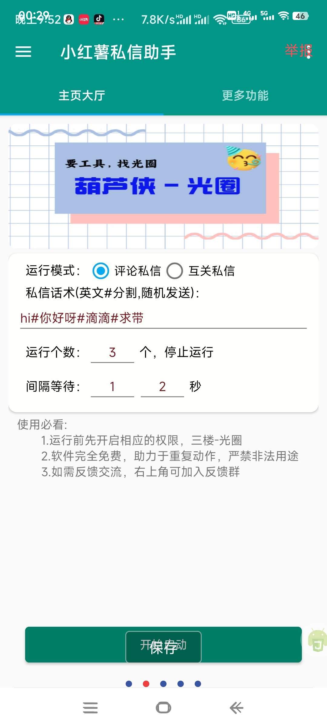 『高端精品』外面收费2398的小红书精准私信助手,引流获客软件 防封版『引流助手+使用教程』